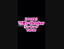 【最新版】2021年　可愛すぎるTikToker 【バズってる】