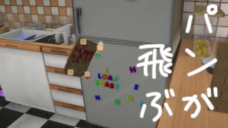 【I am Bread】パンの飛び方　解説編【日本語版 実況プレイ】