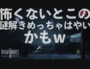 【絶叫実況】歪められた絶望の世界が再び【Little Nightmares2 -リトルナイトメア2-】#7