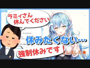 【雪花ラミィ】多忙過ぎてマネちゃんから強制休みが入ってしまったラミィちゃん【ホロライブ切り抜き】