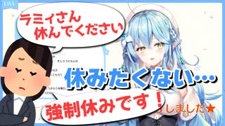【雪花ラミィ】多忙過ぎてマネちゃんから強制休みが入ってしまったラミィちゃん【ホロライブ切り抜き】