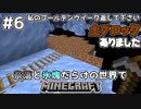 [ゆっくり実況]奈落と氷塊だらけの世界でマインクラフト#6[マインクラフト][Minecraft]