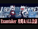 【Examtaker】すべての会話シーン＆全攻略【Helltaker】