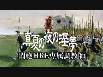 【EU4】悶絶ケルン専属大司教 ①エロイム！拓也