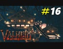 真っ暗な霧の地に浮かぶ温かログハウス[Valheim]＃16