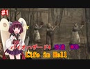 【改造バイオ4】Life in Hellをやるきりたん#1【VOICEROID実況】