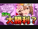 【ウマ娘】『大勝利？』無課金＆逃げ専調教師、ガチャを引く【育成ウマ娘ガチャ】