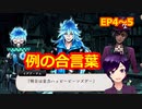 【ツイステ】小6男子みたいな声の私ですが、監督生になりました #216【ハッピービーンズデー2021】