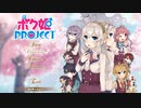 『ボク姫Project』実況プレイ♯1　人生初めての女装覚醒アドベンチャー