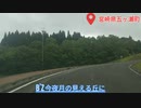 ドライブカラオケ　五ヶ瀬温泉編　B'z 今夜月の見える丘に