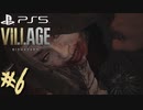 #6【バイオ8/ヴィレッジ/Zver】外資独身華奢リーマンの初見実況プレイ【PS5】