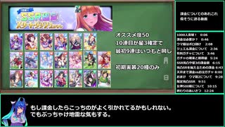 【ウマ娘】今後課金する人も無課金の人も見てほしい動画【biimシステム】