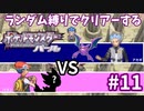 ランダム縛りでクリアーするポケモンパールPart11