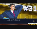 逆転裁判をやる_Part31《実況プレイ》