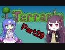 【VOICEROID実況】ウナきりテラリア　パート29　【Terraria】