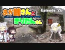 あか姉さんときりたんさん EP26 「THIS WAY」【VOICEROID車載】