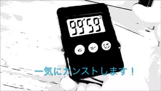 知らなきゃ損！？タイマー裏技紹介！！^ - ^