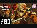 【黙示録＃9】凡人が行く黙示録