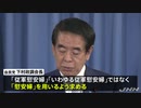 自民・下村政調会長「『従軍慰安婦』ではなく『慰安婦』表記を」