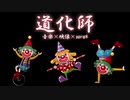 民族楽器のシュールで中毒性のある曲「道化師」【ロイヤリティフリーBGM】