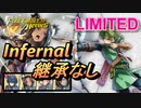 【FEH】リミテッド英雄戦 ジョルジュ＆ゴードン インファナル 配布のみ 継承なし