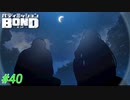 ファントムの正体の手がかりを探せ！【バディミッションBOND】#40