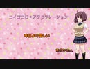 【AIきりたん】コイゴコロ＊アクセラレーション【オリジナル曲】