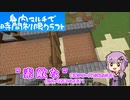 【Minecraft】身内マルチで時間制限クラフト Part.17