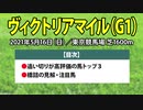 【ヴィクトリアマイル2021予想】追い切り好調馬と馬券に組み込みたい注目馬を公開！！【ビクトリアM】