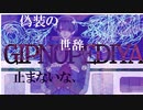 【CHRN】ギプノペジヤ feat.闇音レンリ