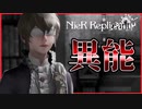 【実況】一面灰色の屋敷に住まう少年に隠された力　 NieR Replicant ver.1.22474487139...　 #10