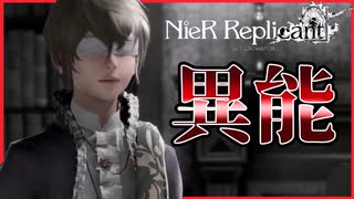 【実況】一面灰色の屋敷に住まう少年に隠された力　 NieR Replicant ver.1.22474487139...　 #10