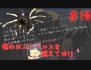 【リョナ】わんわんおと仲良く♂なるだけ #10【ゆっくり実況】【俺のホムンクルスを越えてゆけ】