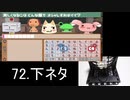 【実況】覚えさせる言葉のジャンルをくじ引きで決めるレッツ学校! part40