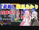 【beatmania IIDX】九段あかり、つよつよ音ゲーマーになる！#2【VOICEROID実況】