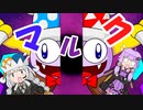 【VOICEROID解説】あかりとゆかりのカービィキャラ名鑑：マルク　他