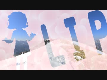【CeVIO解説】塔丸 火山と生命の星・地球【リアル登山アタック】