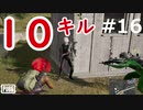 おとあにが楽しむPUBG ＃１６