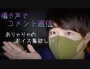 最近のコメントに囁き声で答えていく動画【Okano's ASMR】