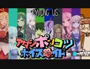 《Among Us》アタシポンコツボイスロイド《鳴花ヒメ実況》