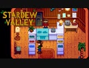 【StardewValley #22】虫が入ってる水槽に手突っ込む勇気はない【ゲーム実況】