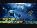 【深世海】第11回　一度図鑑を見てみましょう！　古代遺跡攻略は続く…