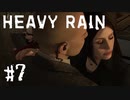 【実況】ウイスキー常温て飲み物なん？ | HEAVY RAIN -心の軋むとき- | #7
