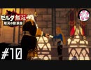 【黙示録＃10】凡人が行く黙示録