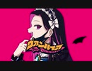 ヴァンパイア(DECO*27) by Lin｜原キー【歌ってみた】