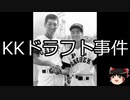 【ゆっくり朗読】ゆっくりさんと日本事件簿 その296