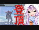 ゆかりの人生　山あり谷あり。#3【ボイスロイド実況】