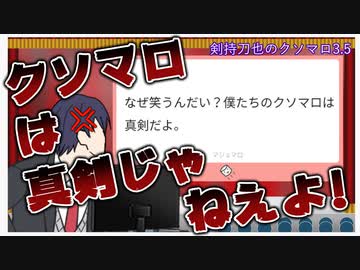 剣持刀也のクソマロ3.5【手描き】