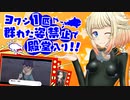 【ポケモン剣盾】ONEちゃんとぼっちなヨワシ単騎縛り　part17