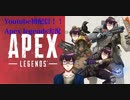 【Apex】Youtube初配信アーカイブ【SF†革命者】